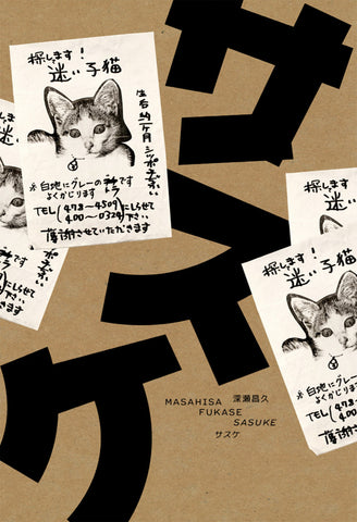 Book cover with cat illustrations and Japanese text on a brown background